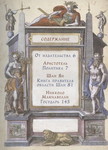 Фотография книги "Большая книга власти"