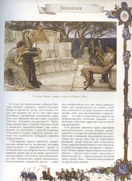 Фотография книги "Большая книга власти"