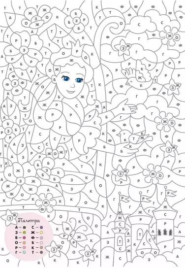 Фотография книги "Большая книга волшебных раскрасок для девочек. Цвета, символы, номера"