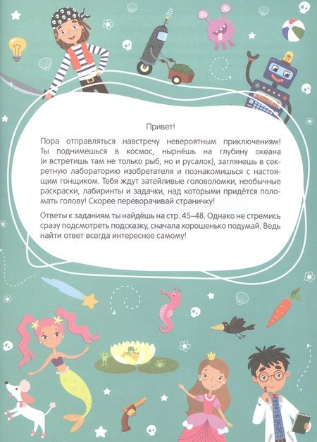 Фотография книги "Большая книга заданий. Суперактивити. Невероятные приключения"