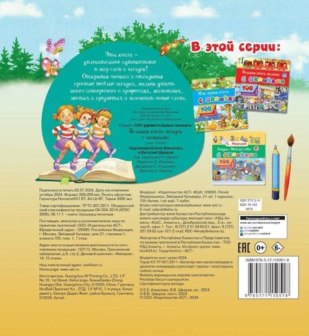 Фотография книги "Большая книга загадок с окошками"