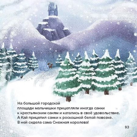 Фотография книги "Большая книга зимних сказок"