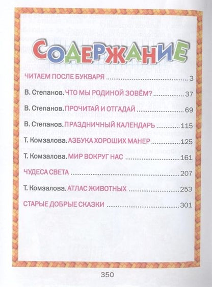 Фотография книги "Большая книга знаний."