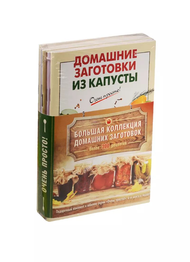 Обложка книги "Большая коллекция домашних заготовок 6кн. (компл. 6тт.) (мОчП) (упаковка)"