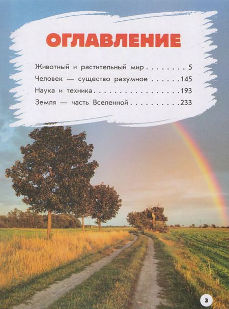 Фотография книги "Большая копилка тайн для почемучек"