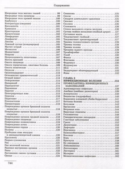 Фотография книги "Большая медицинская энциклопедия"