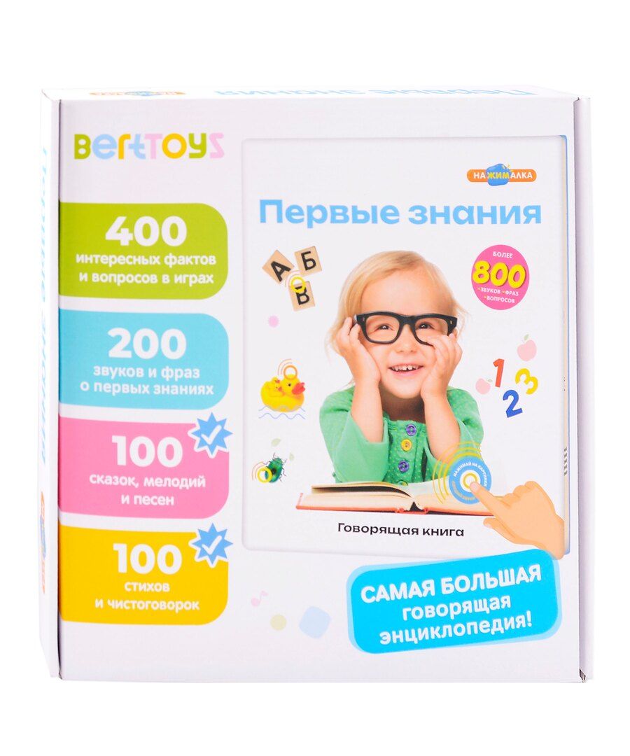 Обложка книги "Большая Нажималка «Первые знания» 28 страниц. Встроенный динамик. Зарядка через USB. Комплект: книга, USB-кабель. Возраст: 3+ FD141.01"