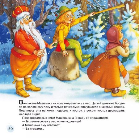 Фотография книги "Большая новогодняя книга сказок"