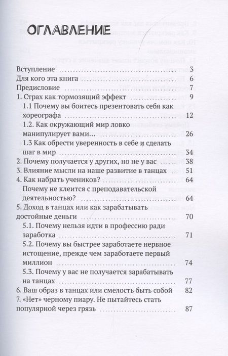 Фотография книги "Больше, чем танец"