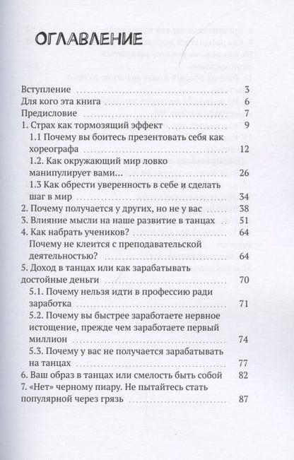 Фотография книги "Больше, чем танец"