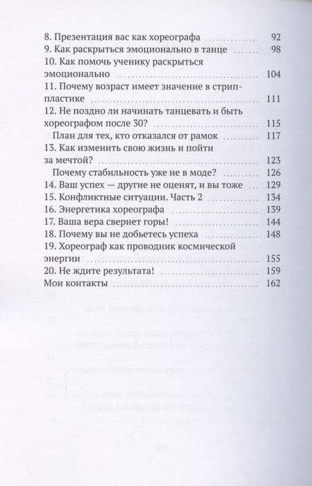 Фотография книги "Больше, чем танец"
