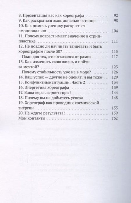 Фотография книги "Больше, чем танец"