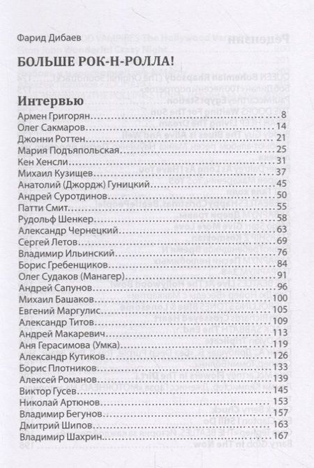 Фотография книги "Больше Рок-н-Ролла!"
