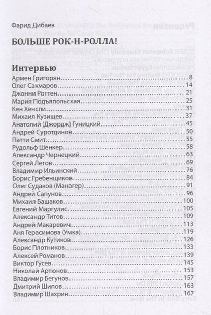 Фотография книги "Больше Рок-н-Ролла!"