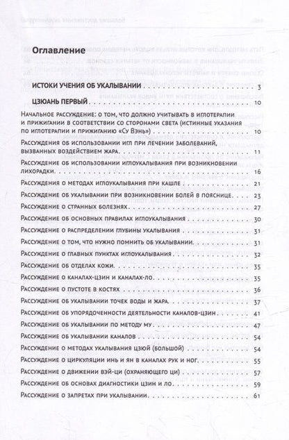 Фотография книги "Большие достижения акупунктуры. В 2-х томах"