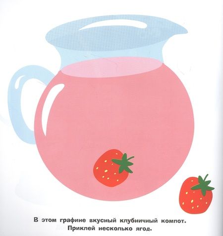 Фотография книги "Большие кружочки. Многоразовые наклейки. Выпуск 4"