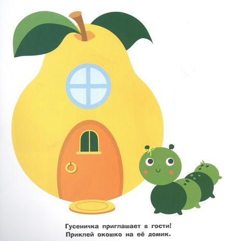 Фотография книги "Большие кружочки. Многоразовые наклейки. Выпуск 5"