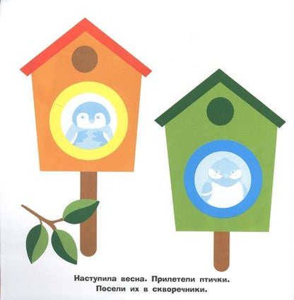 Фотография книги "Большие кружочки. Многоразовые наклейки. Выпуск 5"