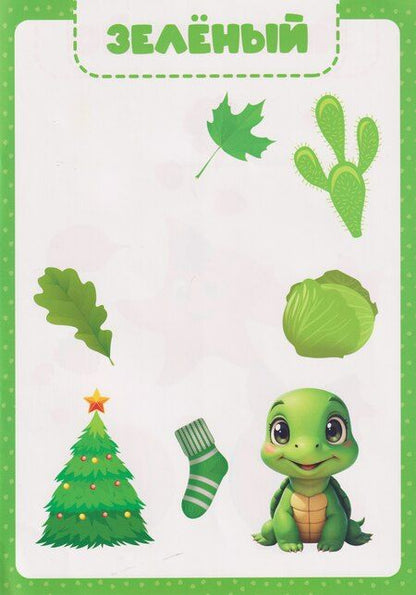 Фотография книги "Большие кружочки. Найди цвет"