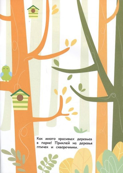 Фотография книги "Большие многоразовые наклейки для самых маленьких. Выпуск 8"