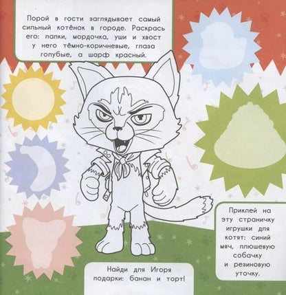 Фотография книги "Большие наклейки для маленьких пальчиков № БН 2001 ("44 котенка")"