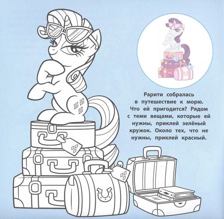 Фотография книги "Большие наклейки для маленьких пальчиков "Мой маленький пони""