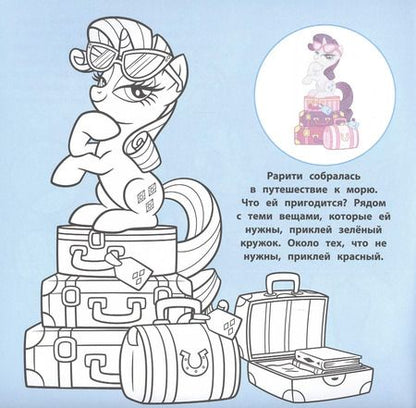 Фотография книги "Большие наклейки для маленьких пальчиков "Мой маленький пони""