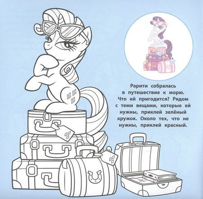 Фотография книги "Большие наклейки для маленьких пальчиков "Мой маленький пони""