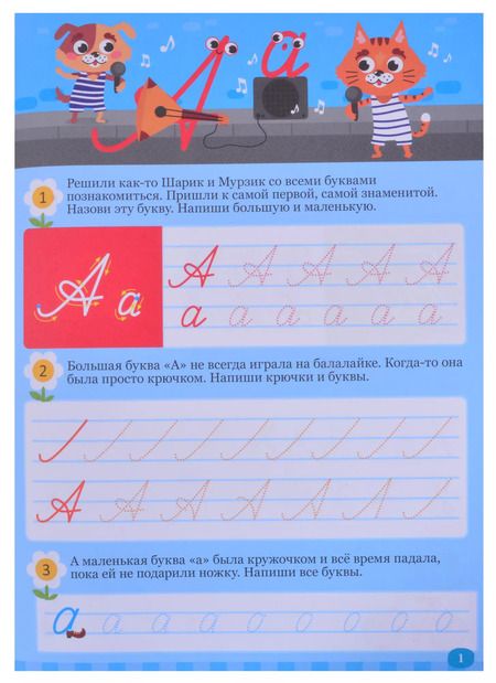 Фотография книги "БОЛЬШИЕ ПРОПИСИ. КАЛЛИГРАФИЧЕСКИЕ (БУКВЫ И ЦИФРЫ)"