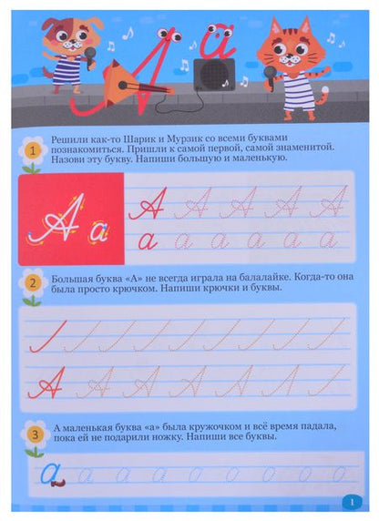 Фотография книги "БОЛЬШИЕ ПРОПИСИ. КАЛЛИГРАФИЧЕСКИЕ (БУКВЫ И ЦИФРЫ)"