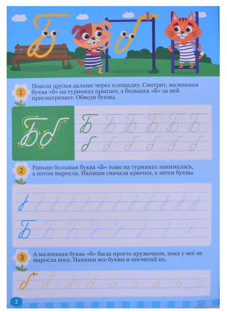 Фотография книги "БОЛЬШИЕ ПРОПИСИ. КАЛЛИГРАФИЧЕСКИЕ (БУКВЫ И ЦИФРЫ)"