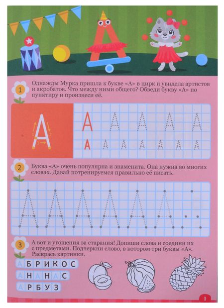 Фотография книги "Большие прописи. Только для девочек. Буквы и цифры"