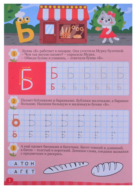 Фотография книги "Большие прописи. Только для девочек. Буквы и цифры"