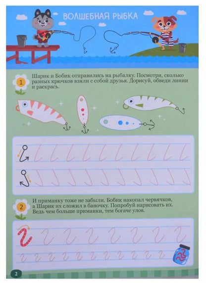 Фотография книги "Большие прописи. Веселое путешествие. Закорючки и фигуры"