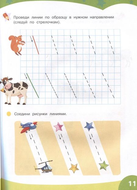 Фотография книги "Большие прописи для подготовки к школе"