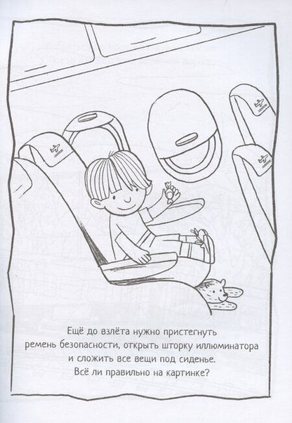Фотография книги "Большие раскраски. В дороге"