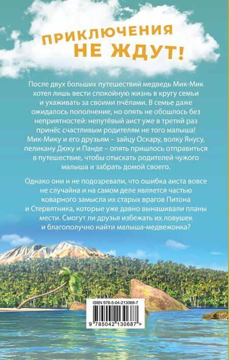 Фотография книги "Большое Путешествие. Вокруг света. Официальная новеллизация"