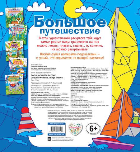 Фотография книги "Большое путешествие"