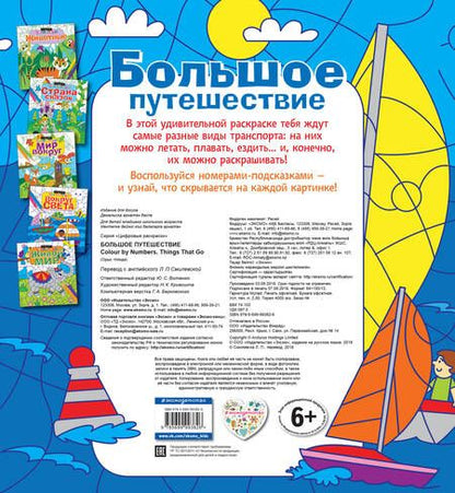 Фотография книги "Большое путешествие"