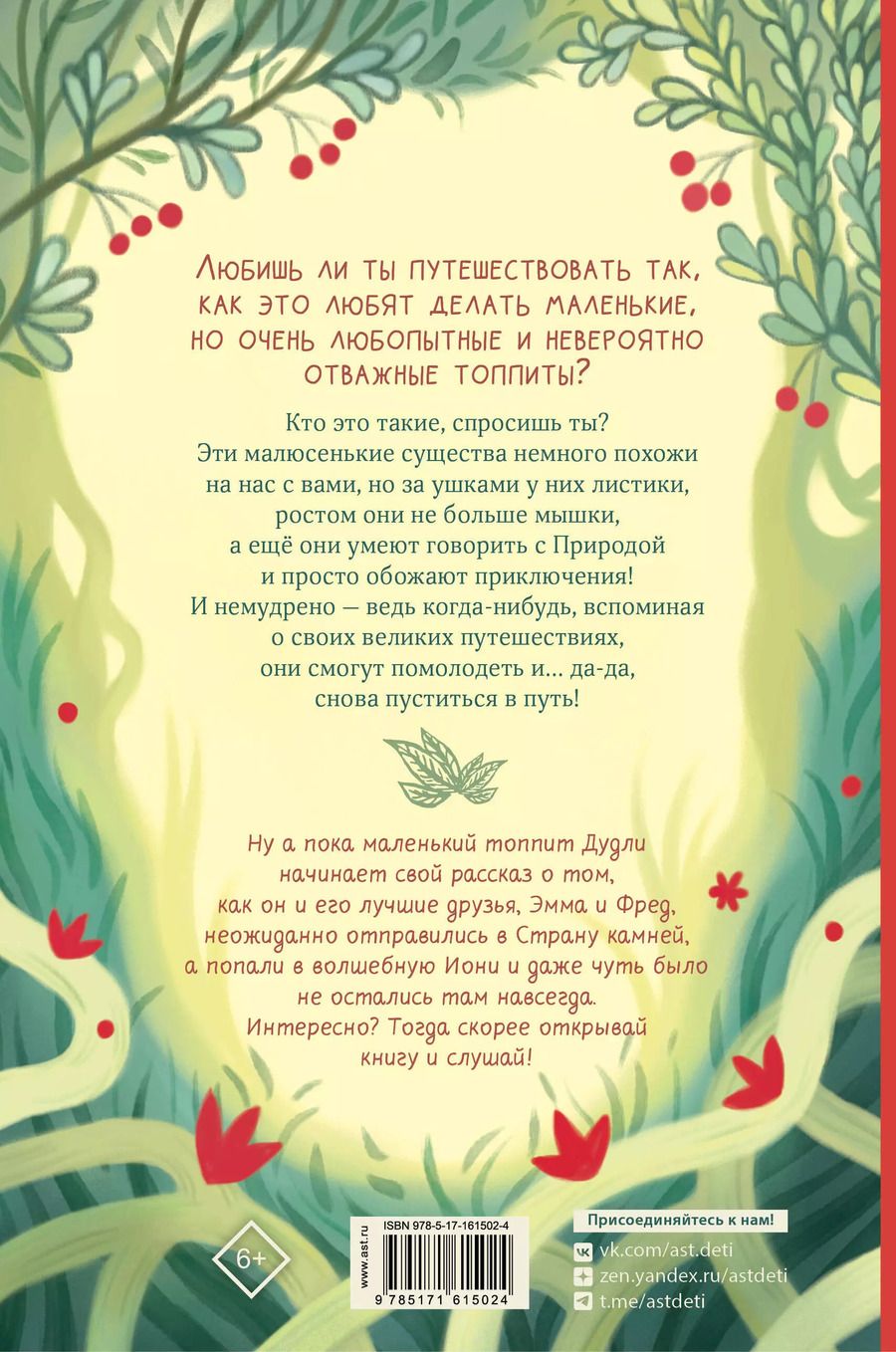 Обложка книги "Большое путешествие Дудли. Начало"