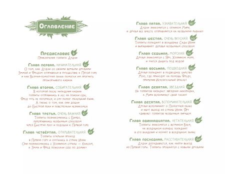 Фотография книги "Большое путешествие Дудли. Начало"