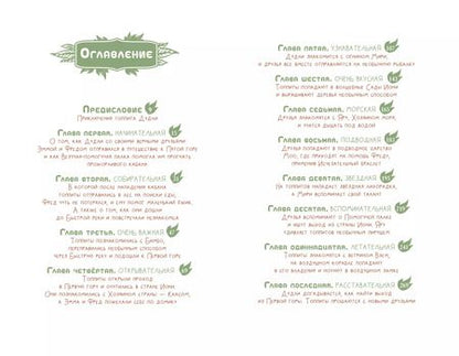 Фотография книги "Большое путешествие Дудли. Начало"