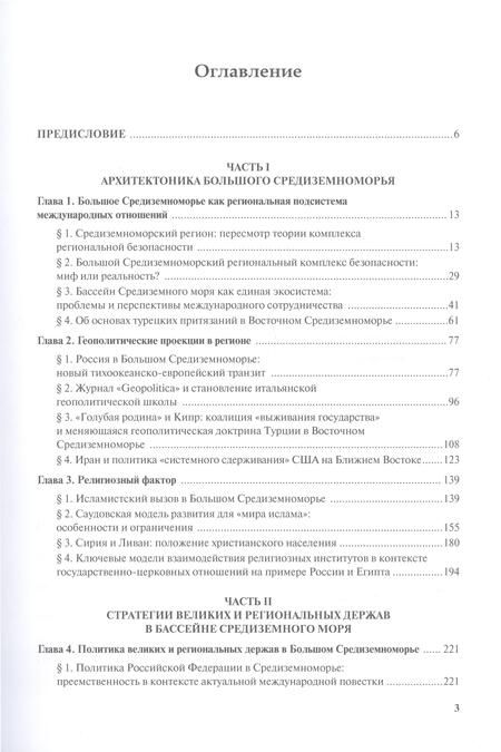 Фотография книги "Большое Средиземноморье как формирующаяся подсистема международных отношений. Научное издание"