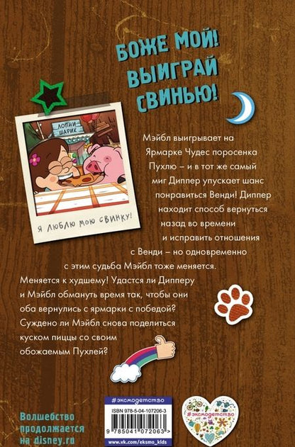 Фотография книги "Большое свинство"