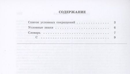 Фотография книги "Большой академический словарь русского языка. Том 27. Сома-Стоящий"