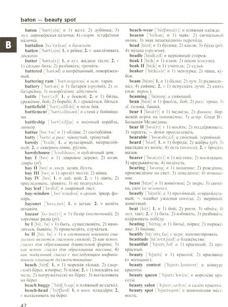 Фотография книги "Большой англо-русский, русско-английский словарь. 350 000 слов с двухсторонней транскрипцией"