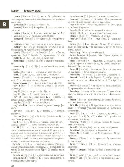 Фотография книги "Большой англо-русский, русско-английский словарь. 350 000 слов с двухсторонней транскрипцией"