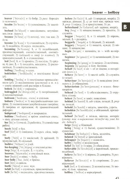 Фотография книги "Большой англо-русский, русско-английский словарь. 350 000 слов с двухсторонней транскрипцией"