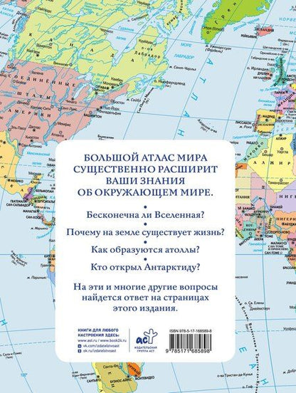 Фотография книги "Большой атлас мира (в новых границах)"