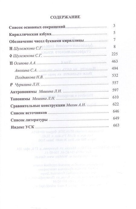 Фотография книги "Большой фразеологический словарь старославянского языка. Том 4"